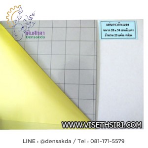 **แผ่นกาวดักแมลง ขนาด 20 x 54 เซ็นติเมตร (กล่องละ 20 แผ่น) **แผ่นกาวดักแมลง ขนาด 20 x 54 เซ็นติเมตร (กล่องละ 20 แผ่น)